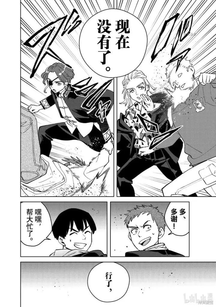 《WIND BREAKER》第101话图12