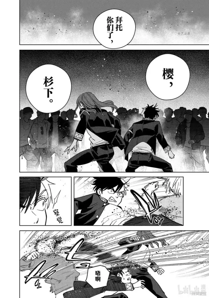 《WIND BREAKER》第101话图16