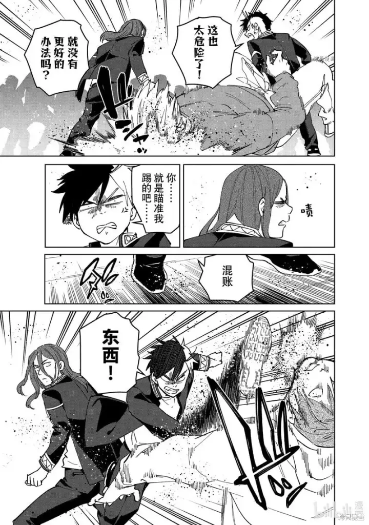 《WIND BREAKER》第101话图17