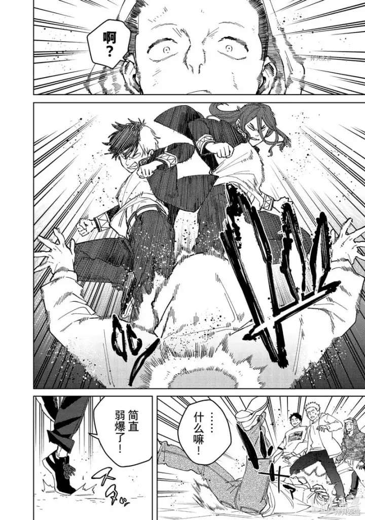 《WIND BREAKER》第101话图20