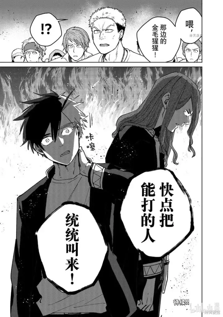 《WIND BREAKER》第101话图21