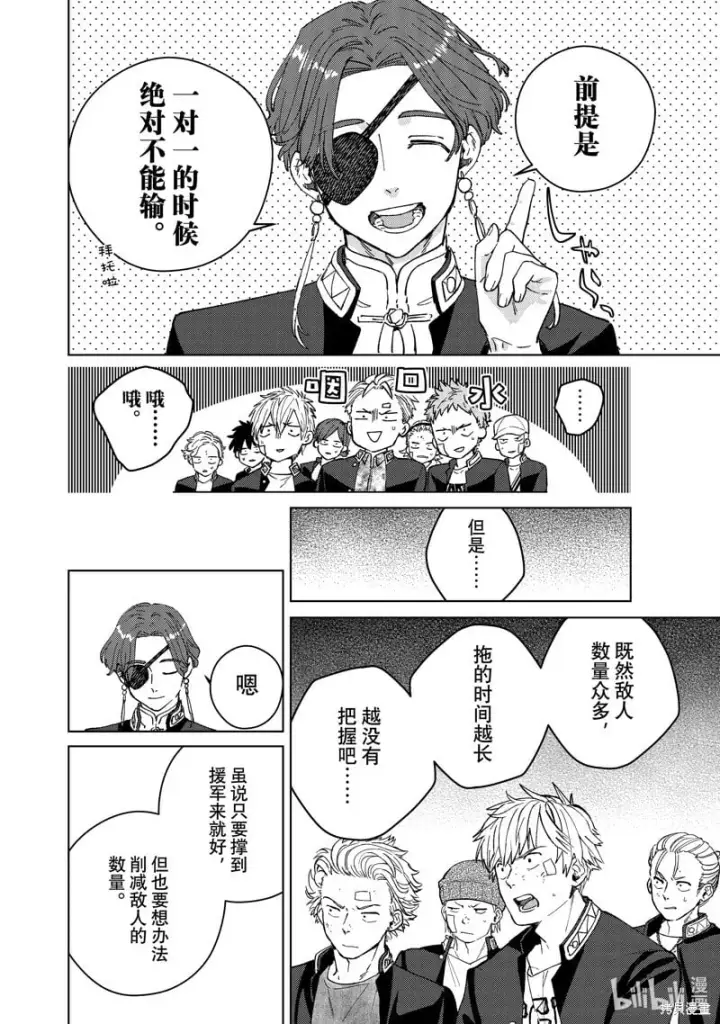 《WIND BREAKER》第102话图10