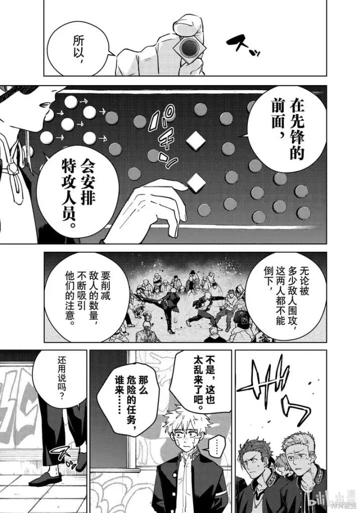《WIND BREAKER》第102话图11