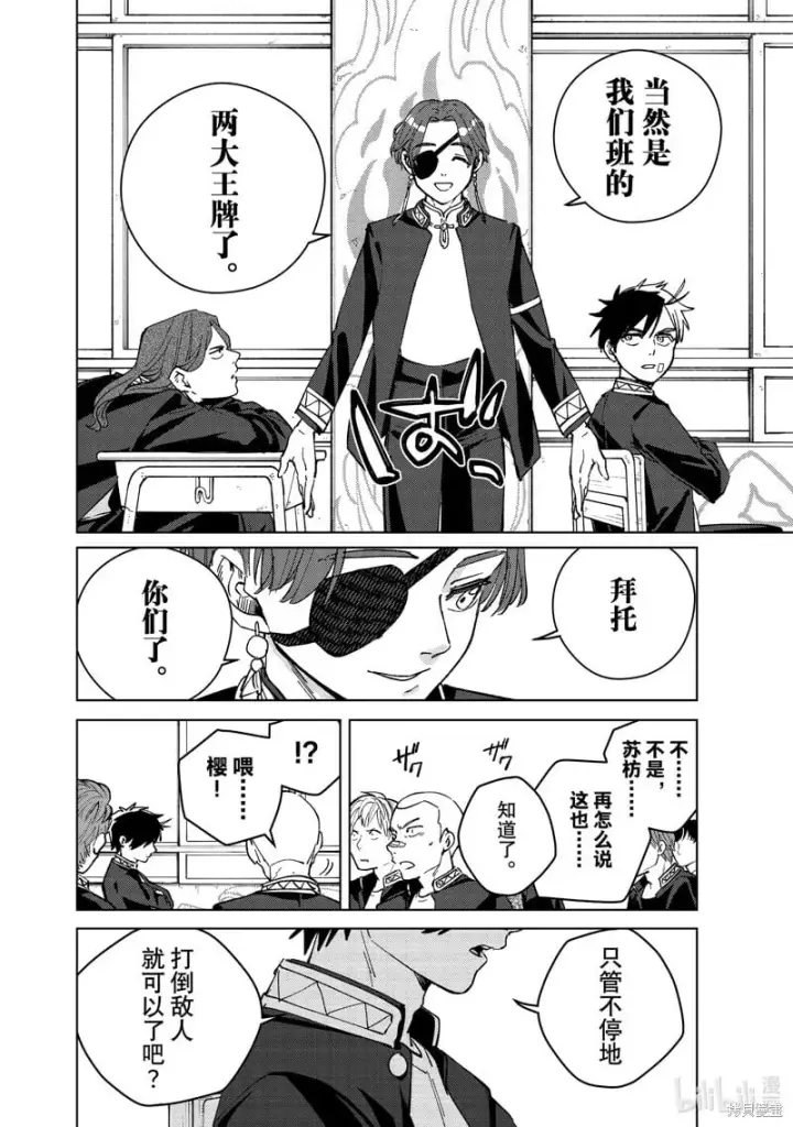 《WIND BREAKER》第102话图12