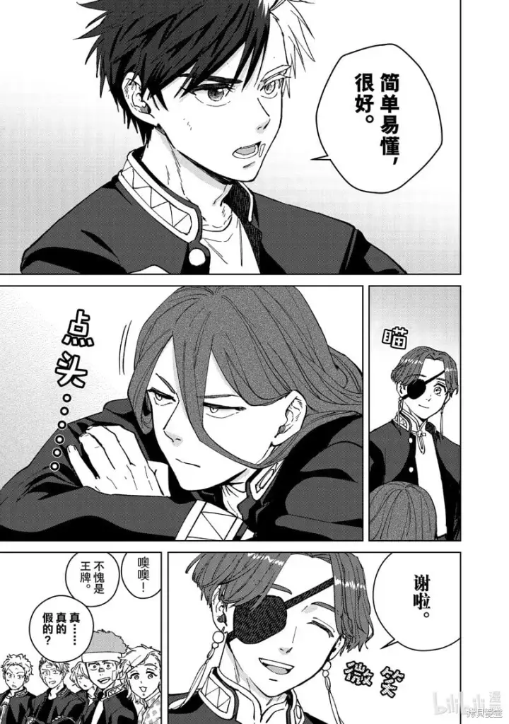 《WIND BREAKER》第102话图13