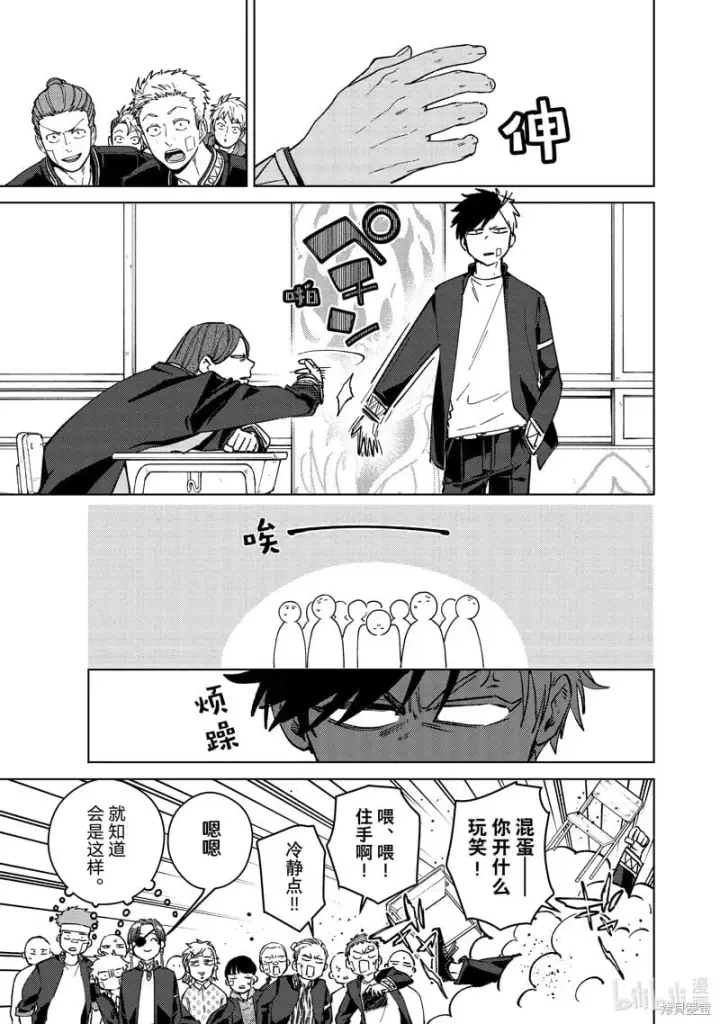 《WIND BREAKER》第102话图17