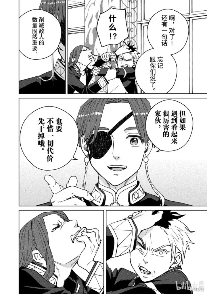 《WIND BREAKER》第102话图18