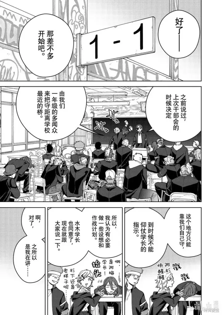 《WIND BREAKER》第102话图3