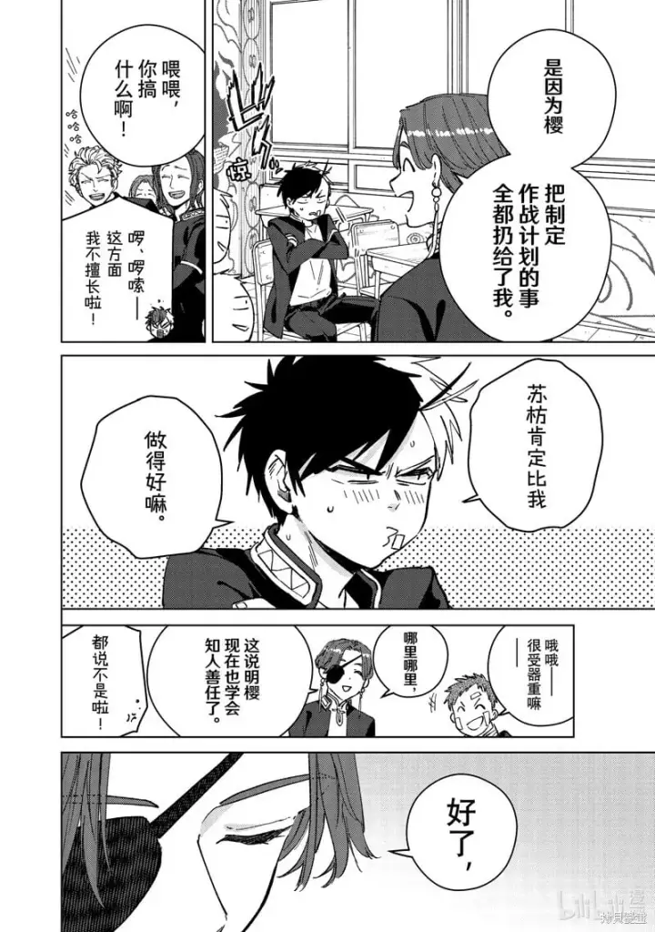 《WIND BREAKER》第102话图4