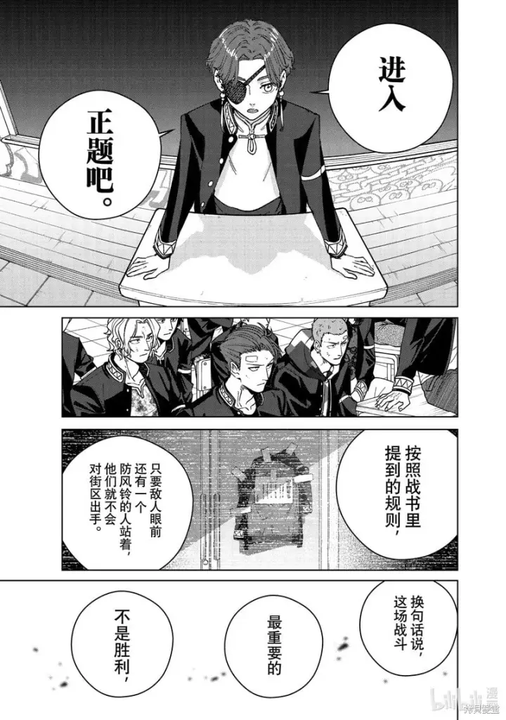 《WIND BREAKER》第102话图5