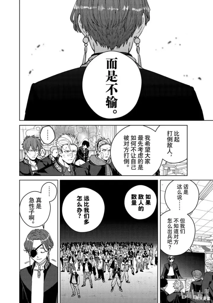 《WIND BREAKER》第102话图6