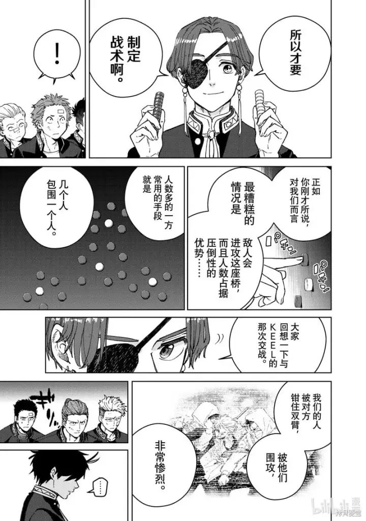 《WIND BREAKER》第102话图7