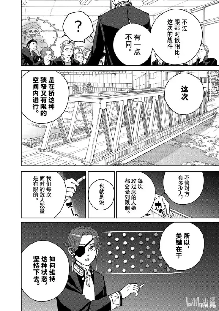 《WIND BREAKER》第102话图8