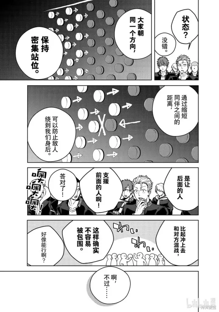 《WIND BREAKER》第102话图9