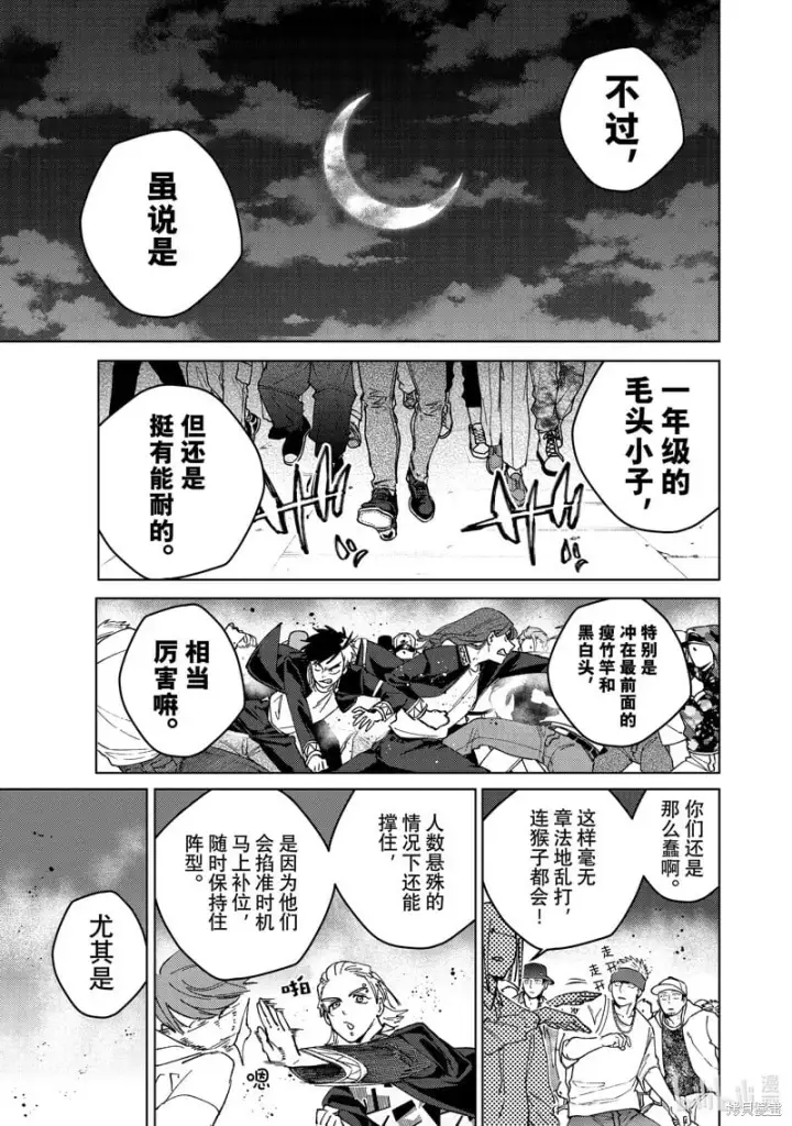 《WIND BREAKER》第103话图17