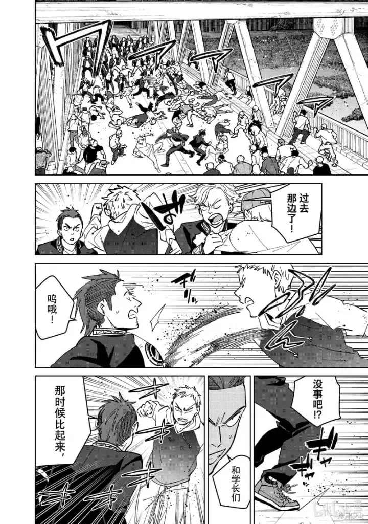 《WIND BREAKER》第103话图2