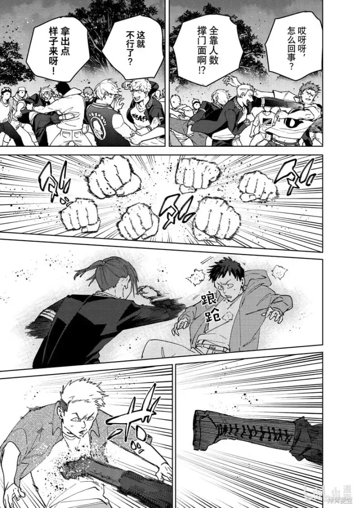 《WIND BREAKER》第103话图7