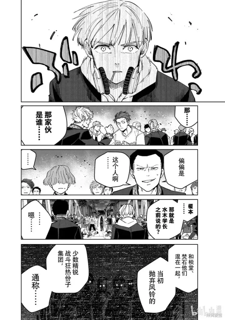 《WIND BREAKER》第104话图10