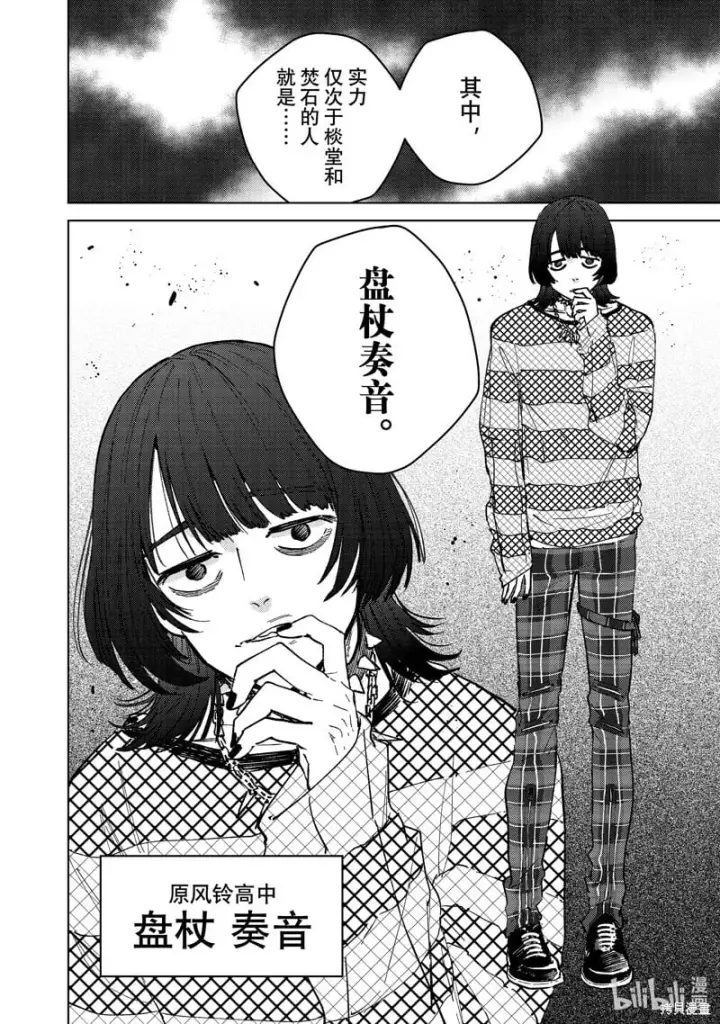 《WIND BREAKER》第104话图12