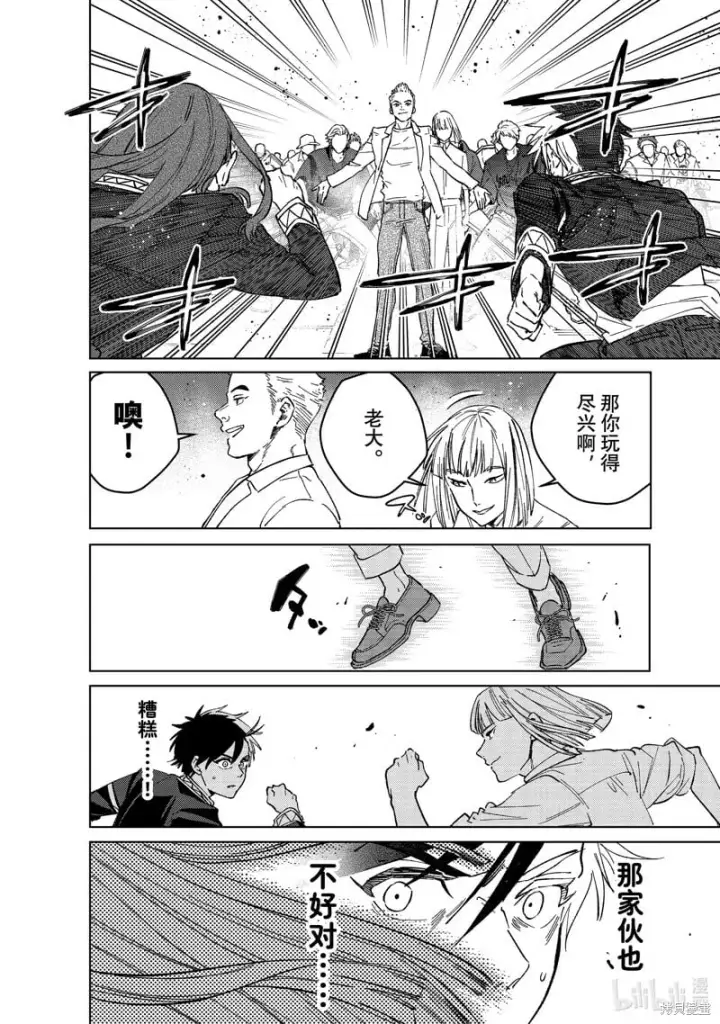 《WIND BREAKER》第104话图13