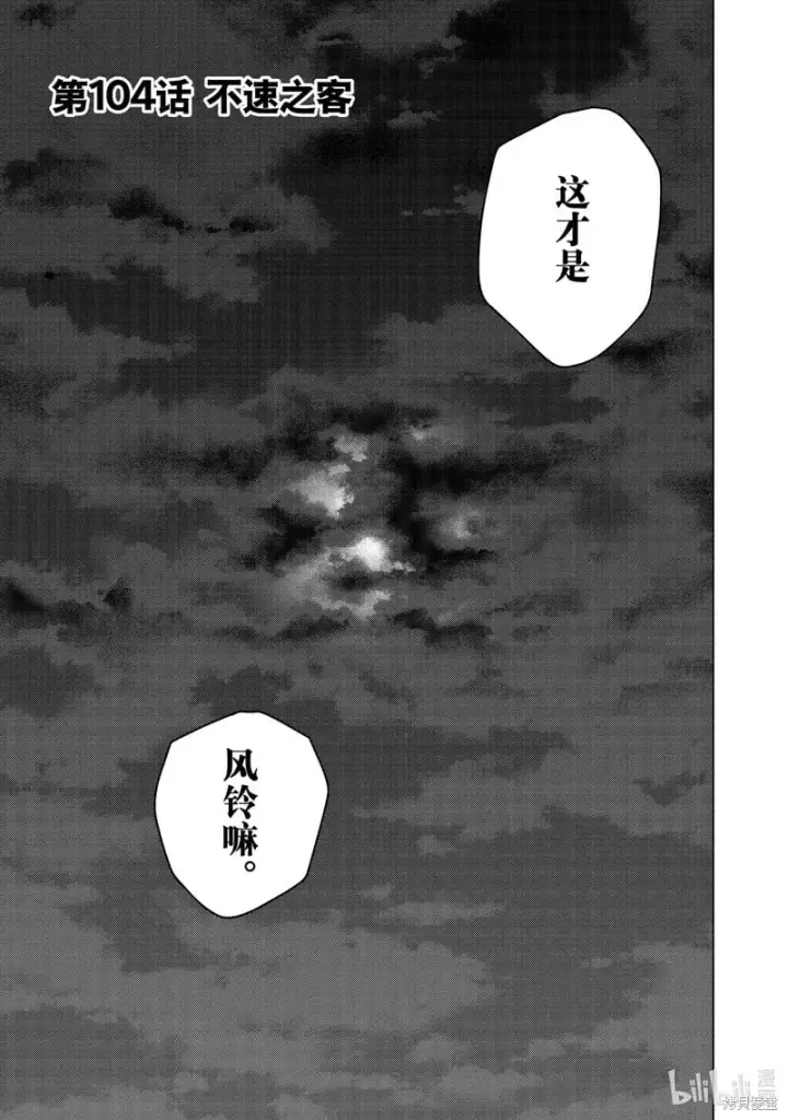 《WIND BREAKER》第104话图3