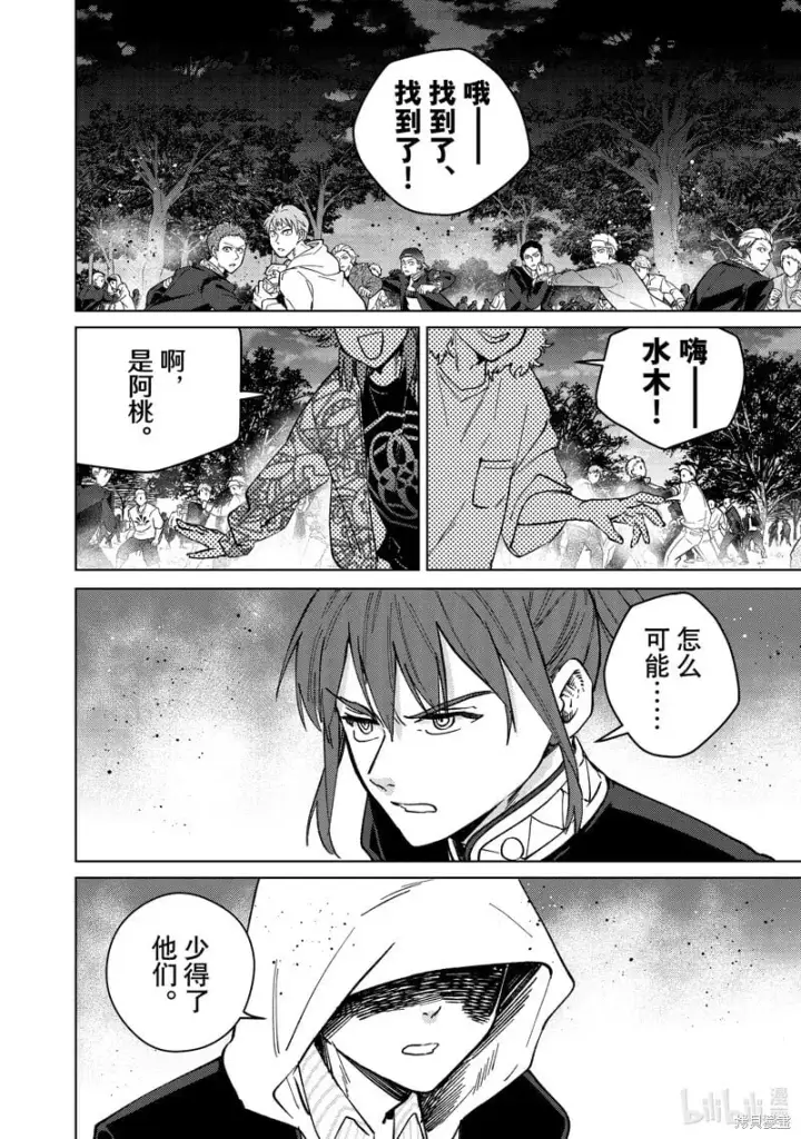 《WIND BREAKER》第104话图4