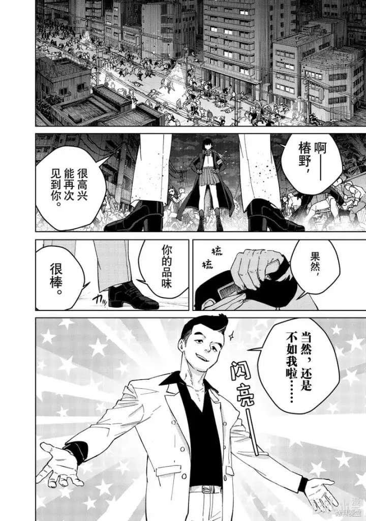 《WIND BREAKER》第104话图6