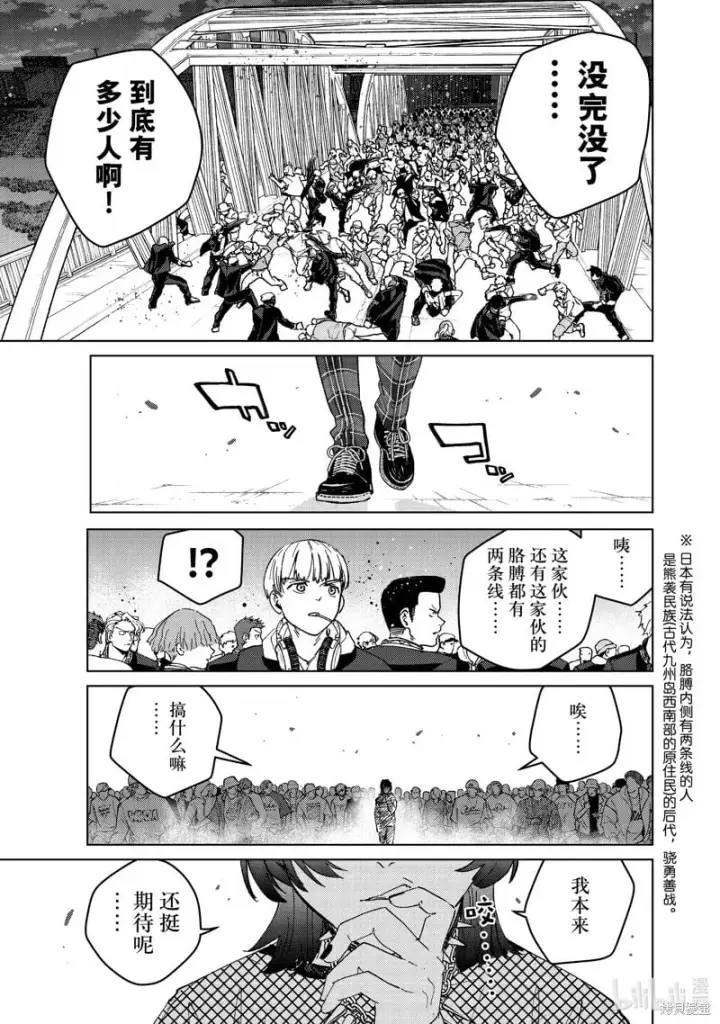 《WIND BREAKER》第104话图9