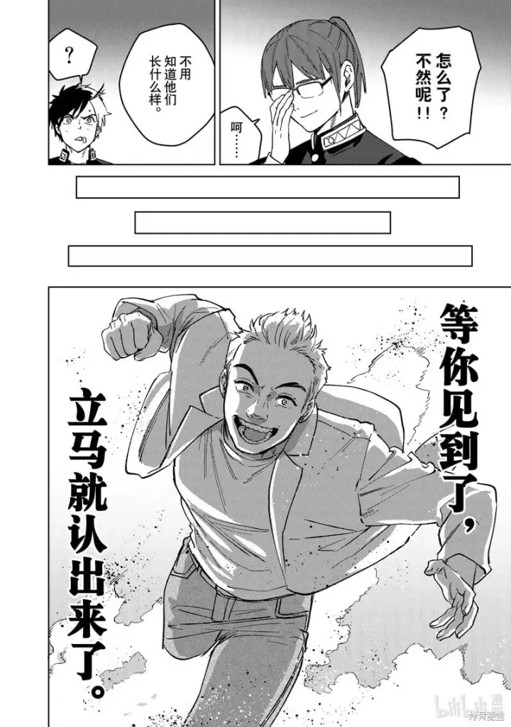 《WIND BREAKER》第105话图10
