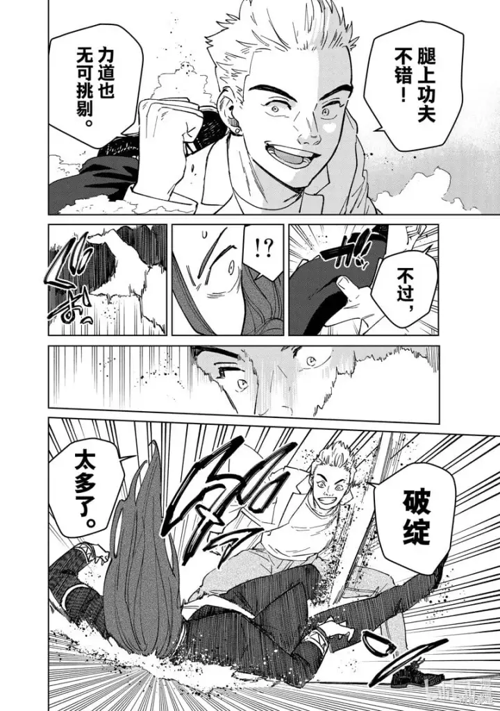 《WIND BREAKER》第105话图12