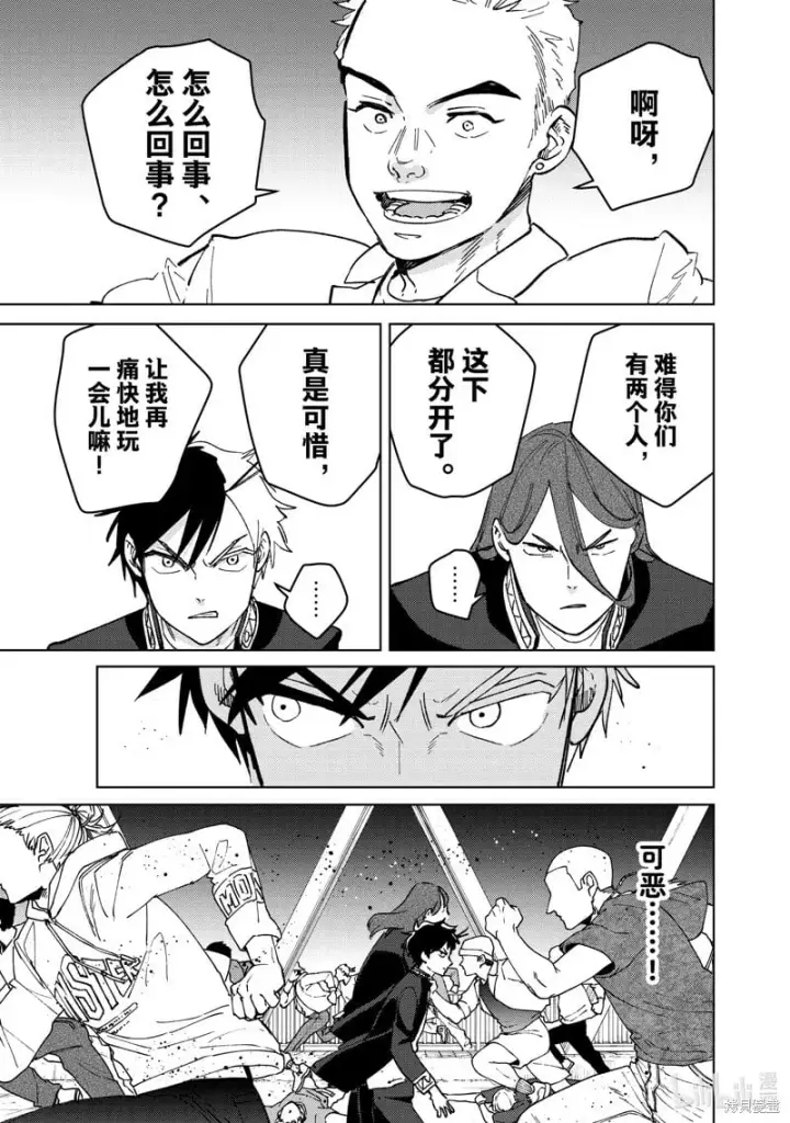 《WIND BREAKER》第105话图17