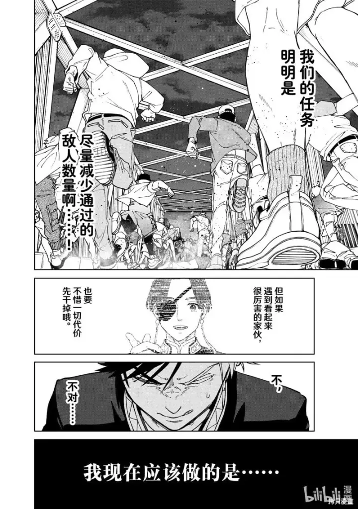 《WIND BREAKER》第105话图18
