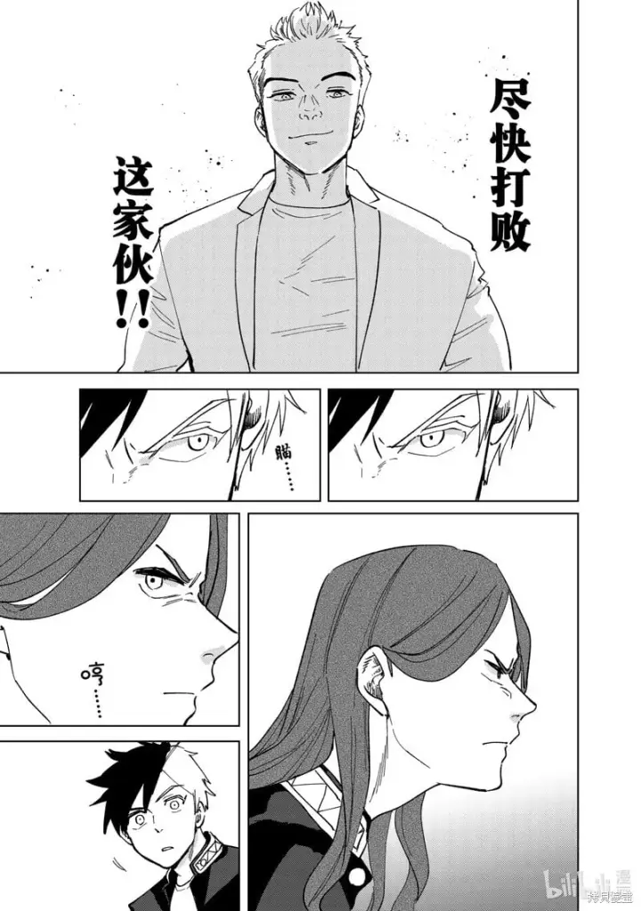 《WIND BREAKER》第105话图19