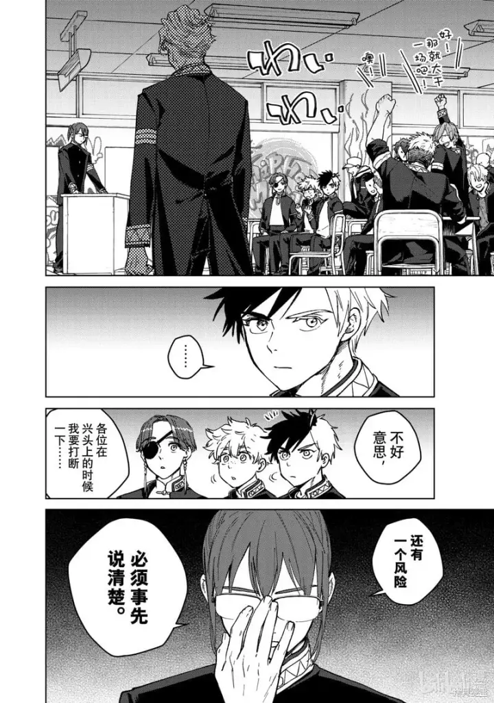 《WIND BREAKER》第105话图2