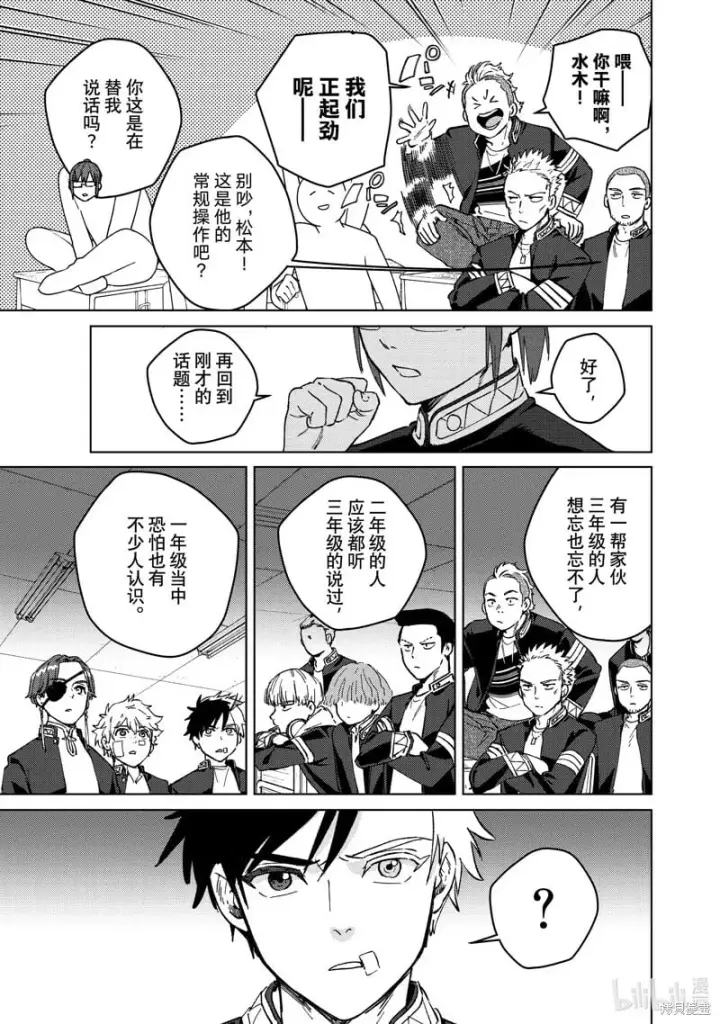 《WIND BREAKER》第105话图3