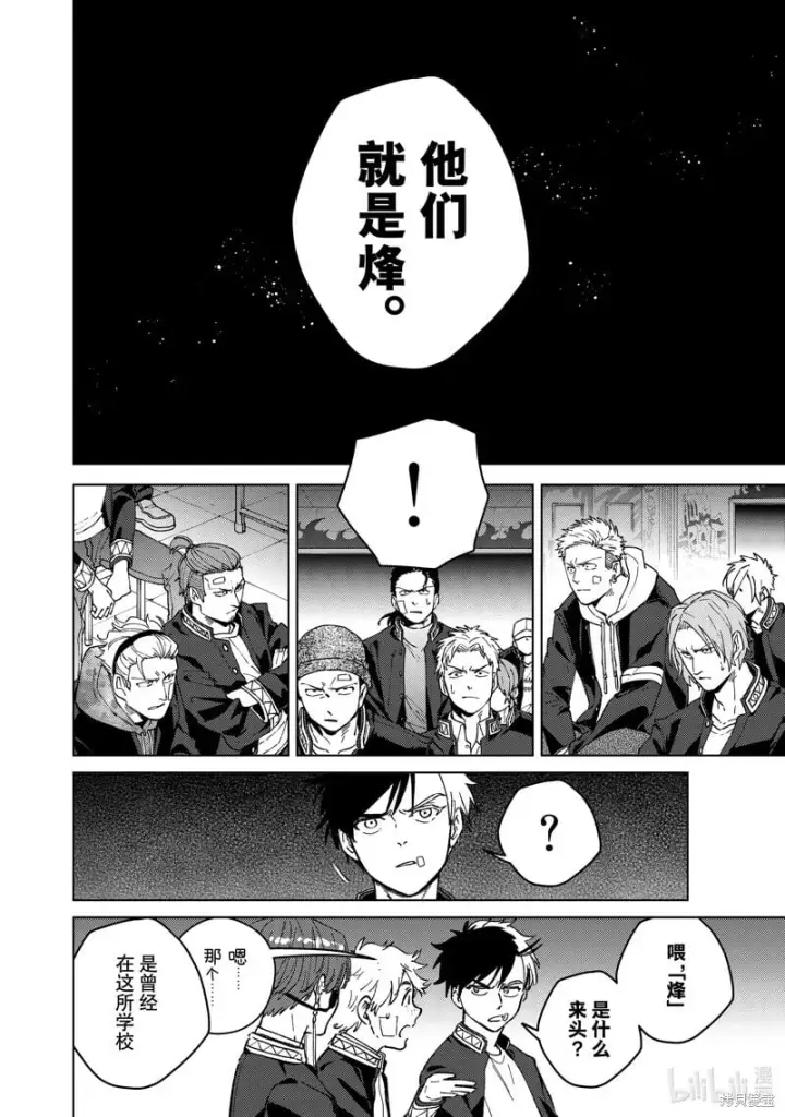 《WIND BREAKER》第105话图4