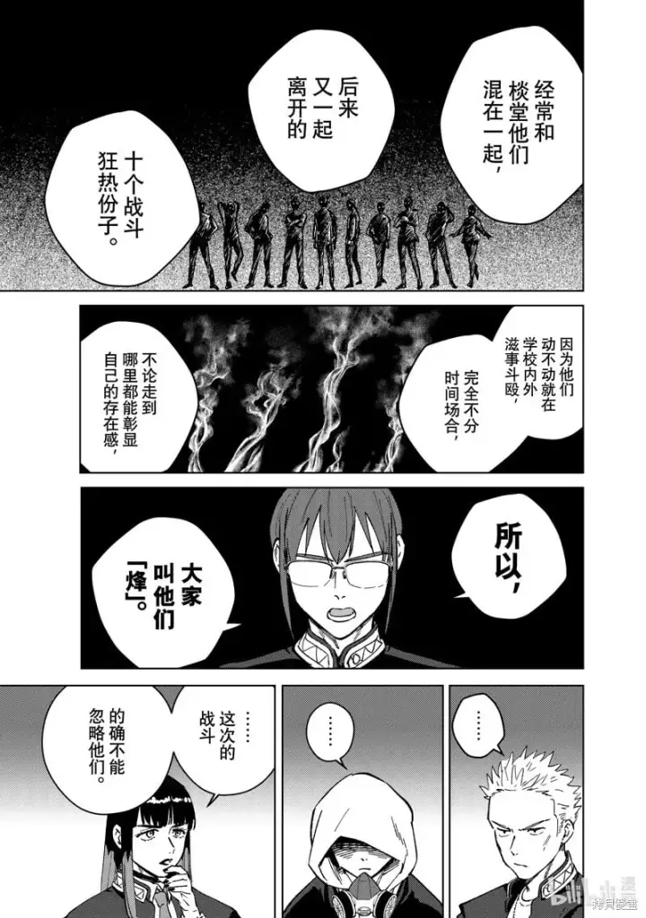 《WIND BREAKER》第105话图5