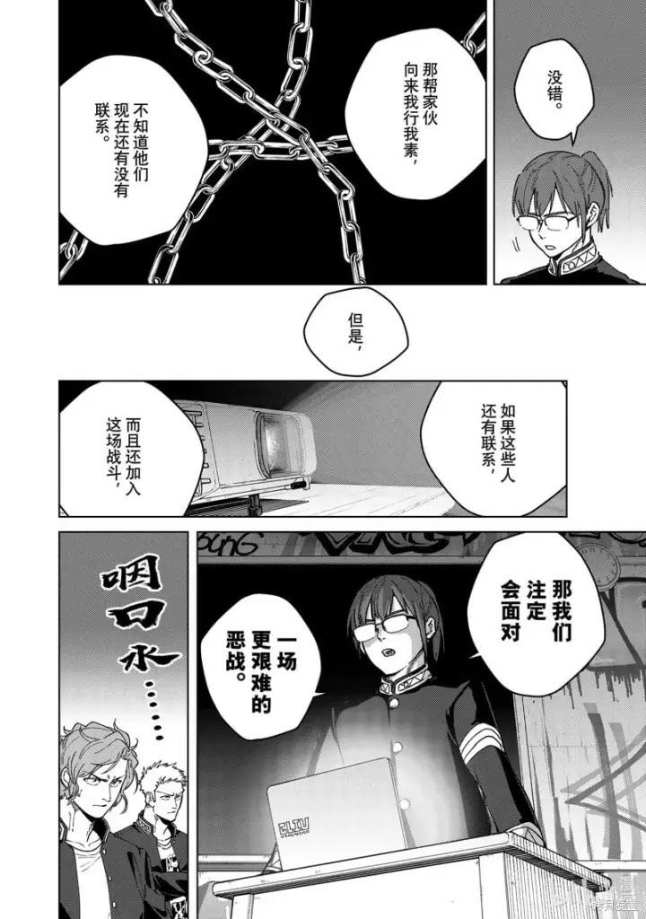 《WIND BREAKER》第105话图6