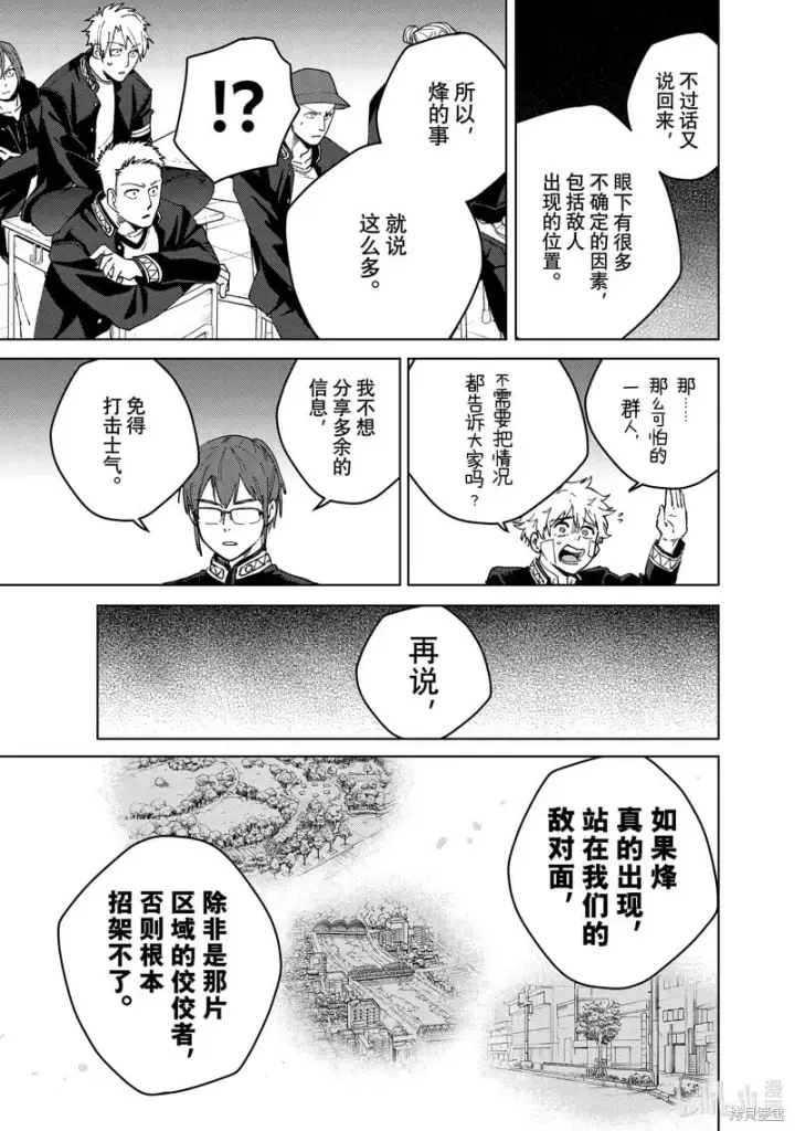 《WIND BREAKER》第105话图7
