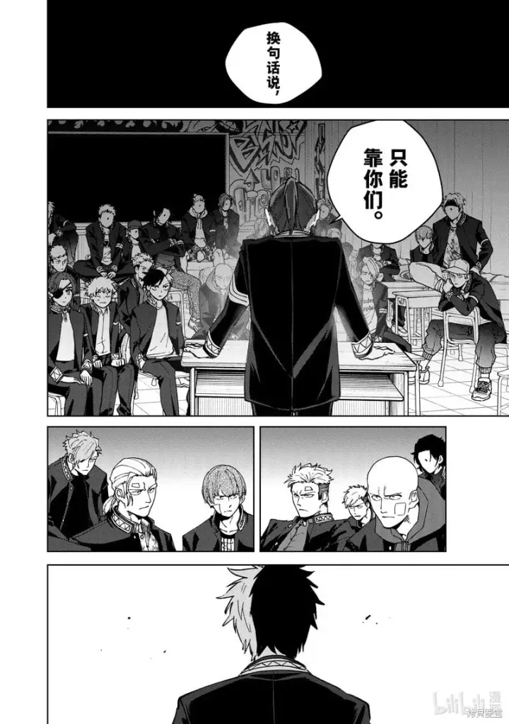 《WIND BREAKER》第105话图8