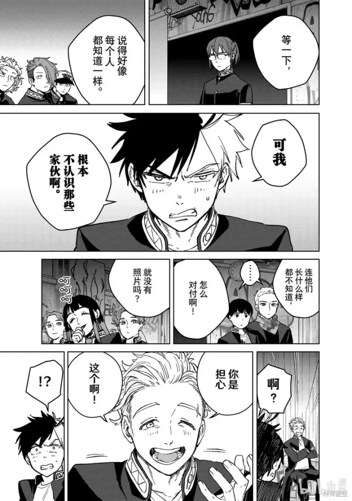 《WIND BREAKER》第105话图9