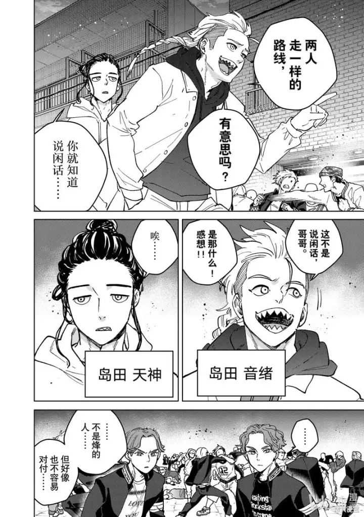 《WIND BREAKER》第106话图10