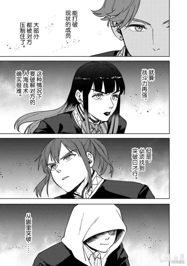 《WIND BREAKER》第106话图11