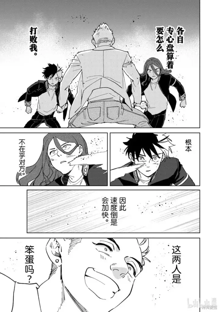 《WIND BREAKER》第106话图15