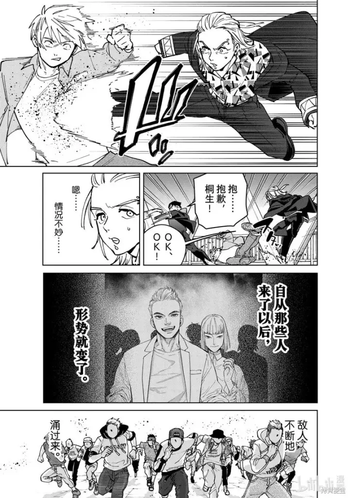 《WIND BREAKER》第106话图17