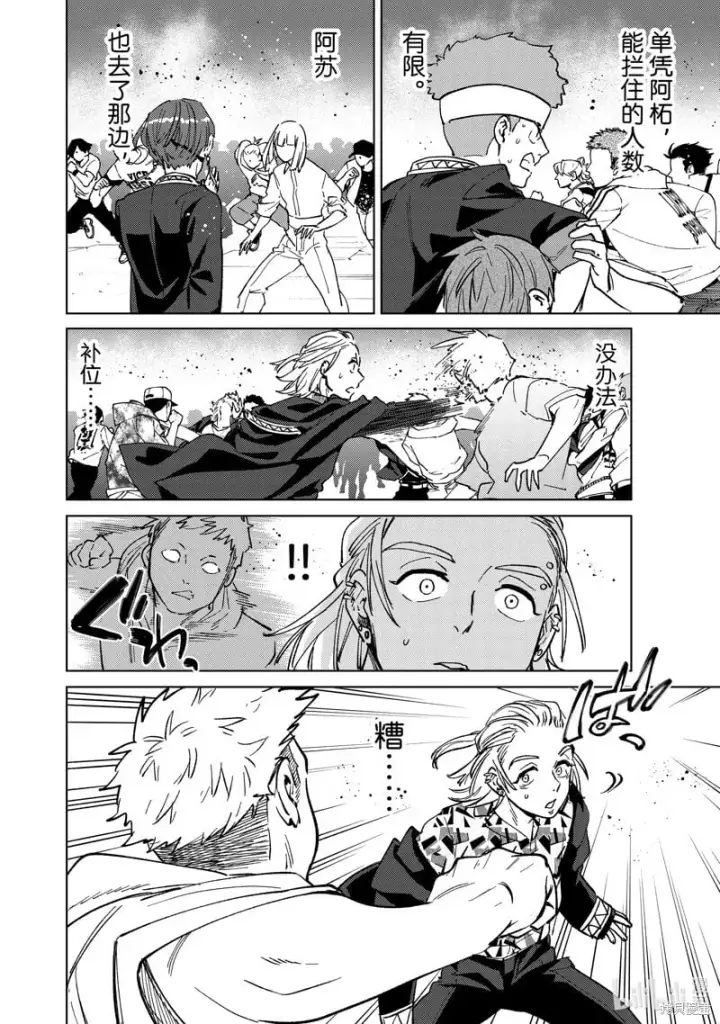 《WIND BREAKER》第106话图18