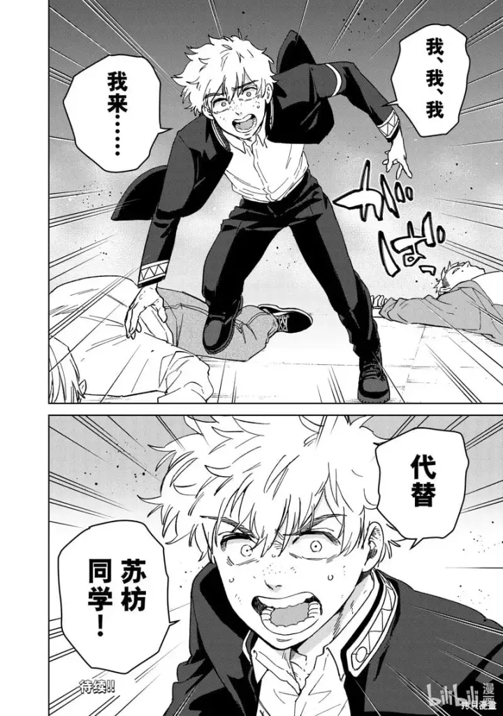 《WIND BREAKER》第106话图20