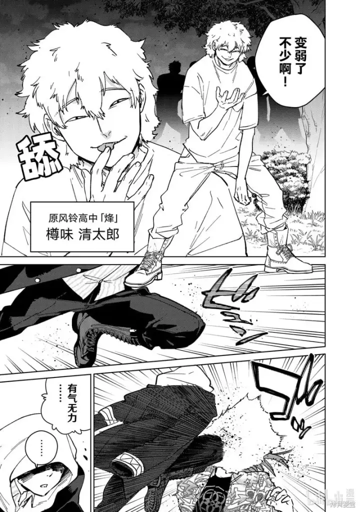 《WIND BREAKER》第106话图3