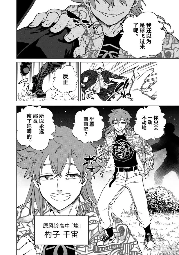 《WIND BREAKER》第106话图4