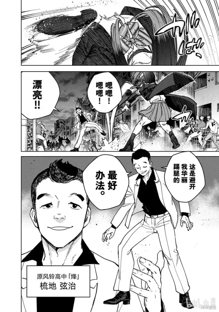《WIND BREAKER》第106话图6